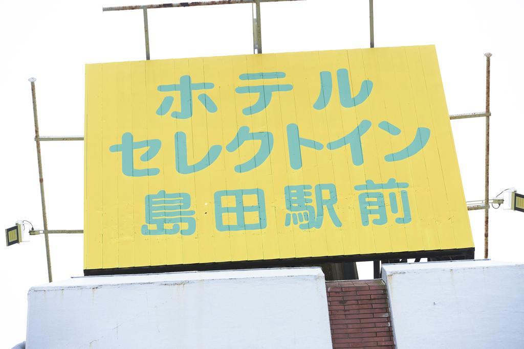 Select Inn Shimada Ekimae Bagian luar foto