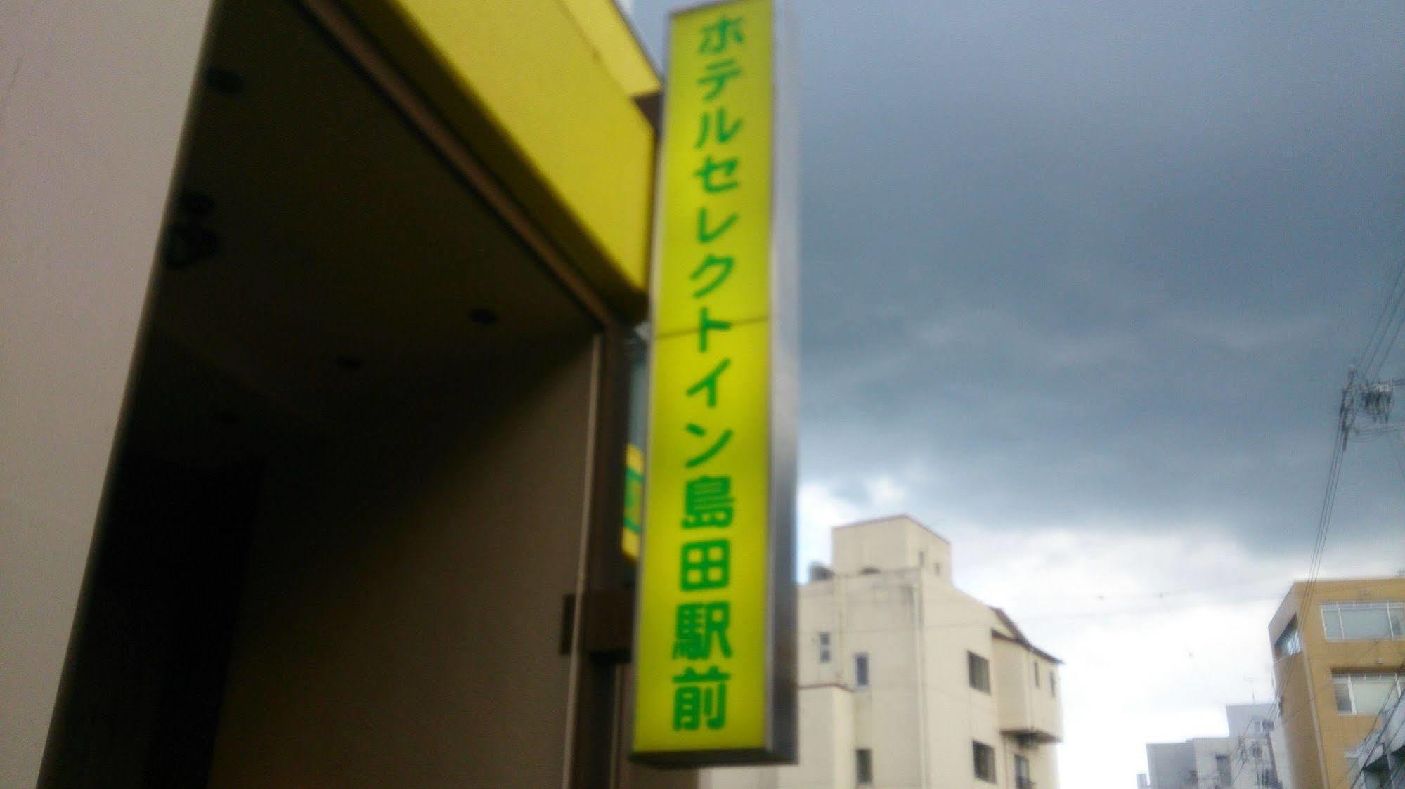 Select Inn Shimada Ekimae Bagian luar foto